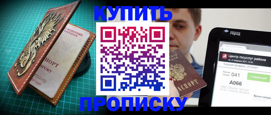 прописка регистрация в Ставрополе