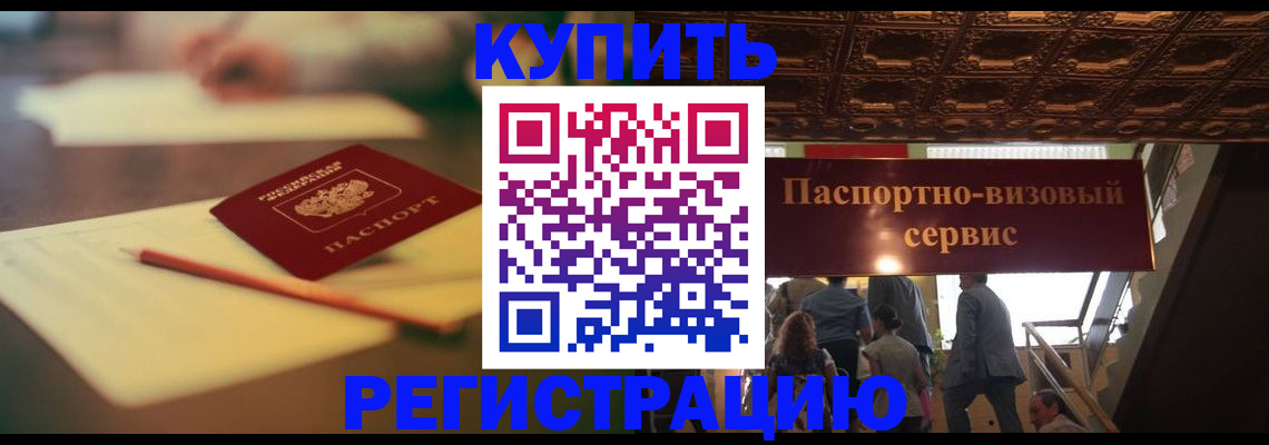 временная регистрация 2025 в Ставрополе