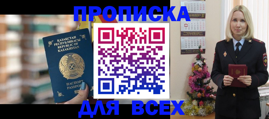 прописка для военкомата в Ставрополе