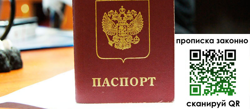 прописка в Ставрополе регистрация в Ставрополе